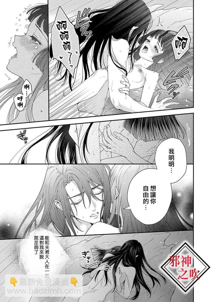 《嫁给祟神》第07话 第4页