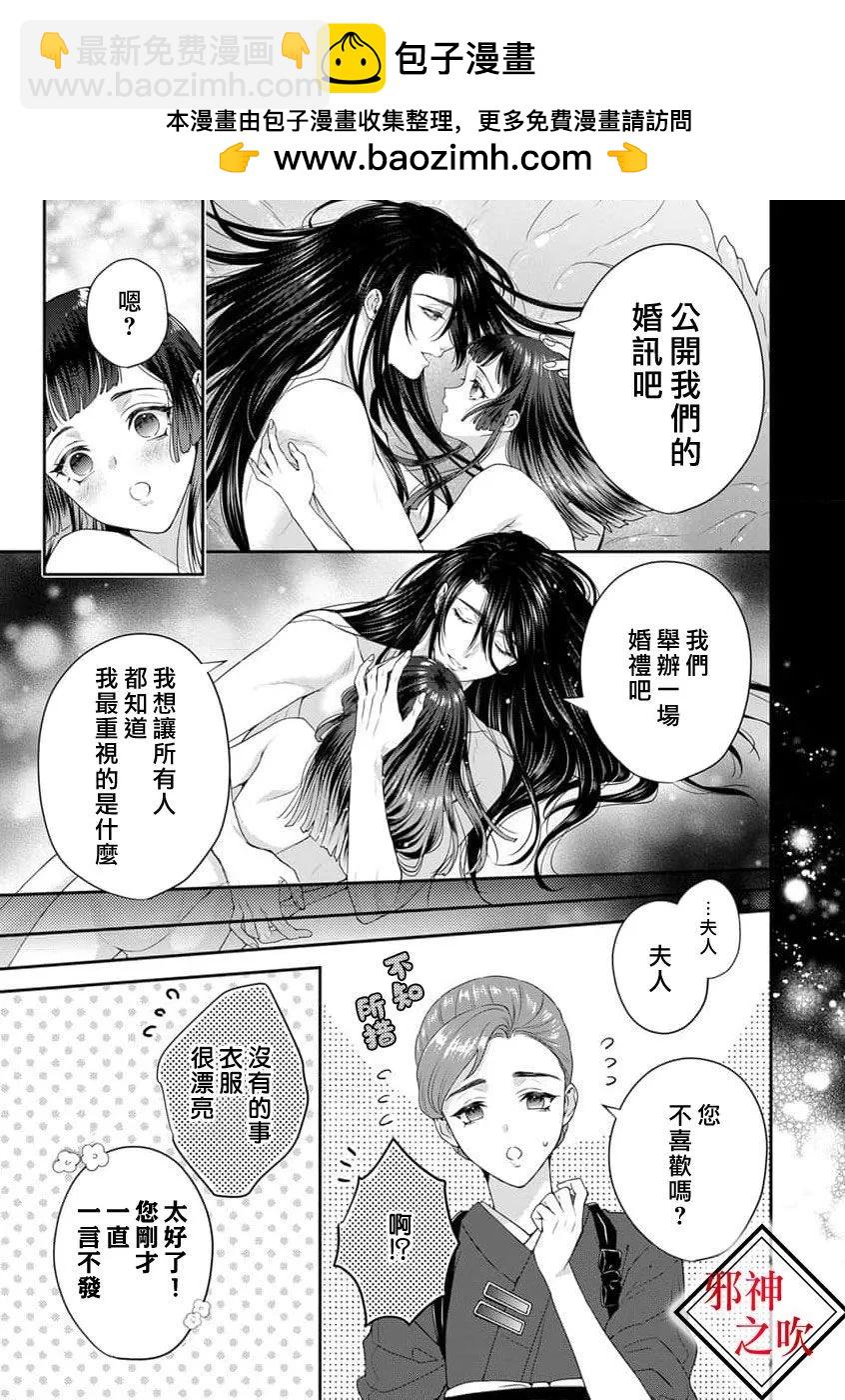 《嫁给祟神》第07话 第8页