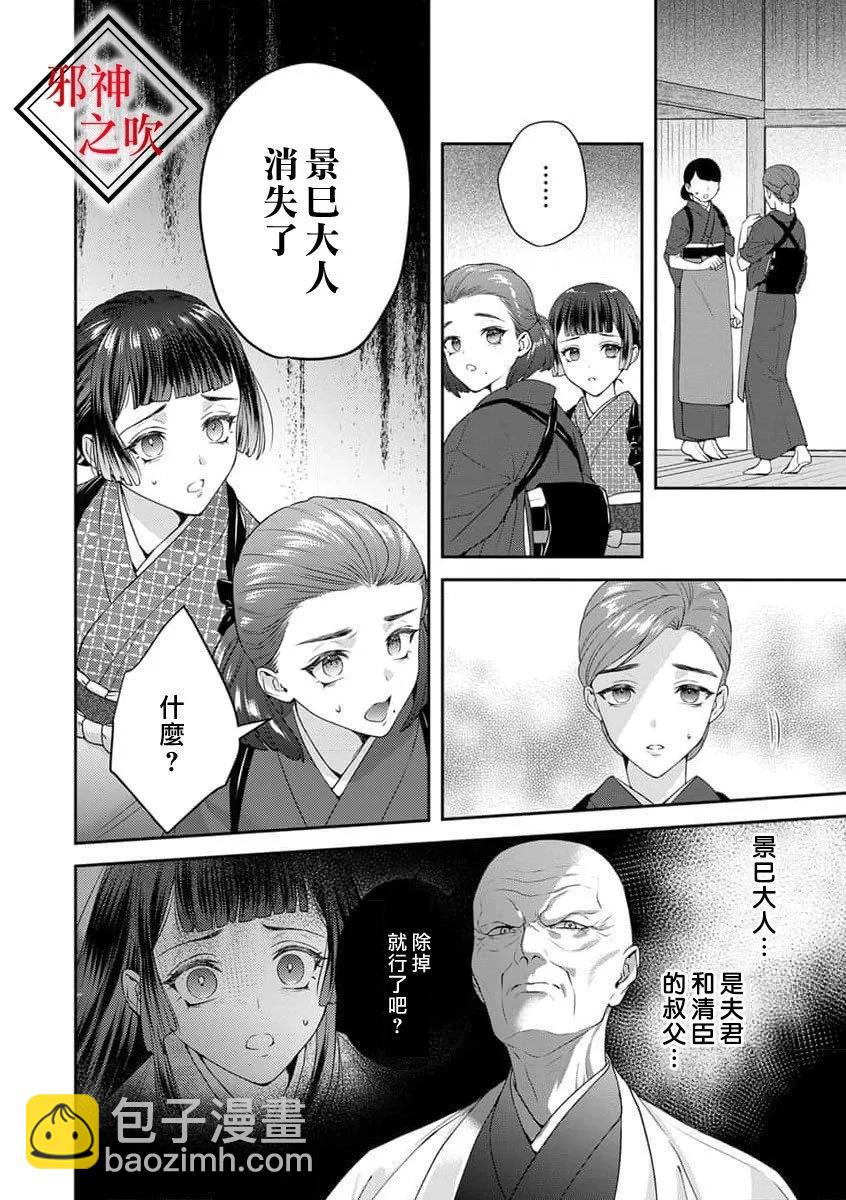 《嫁给祟神》第08话 第11页