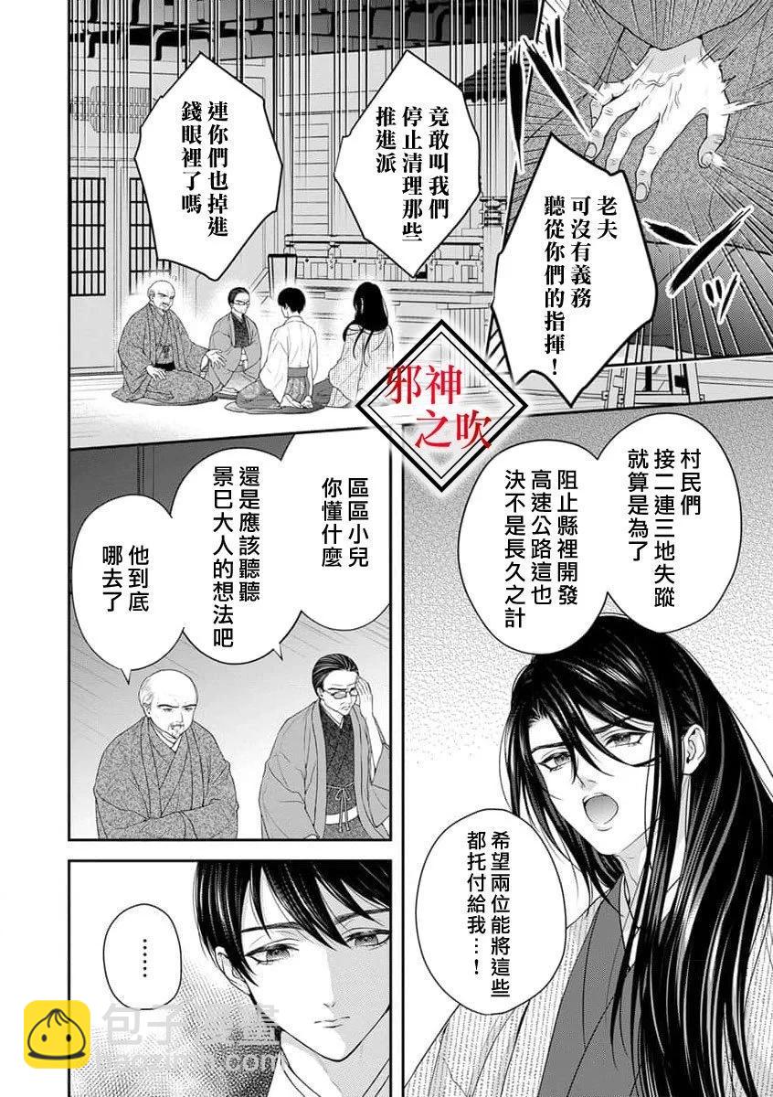 《嫁给祟神》第08话 第13页
