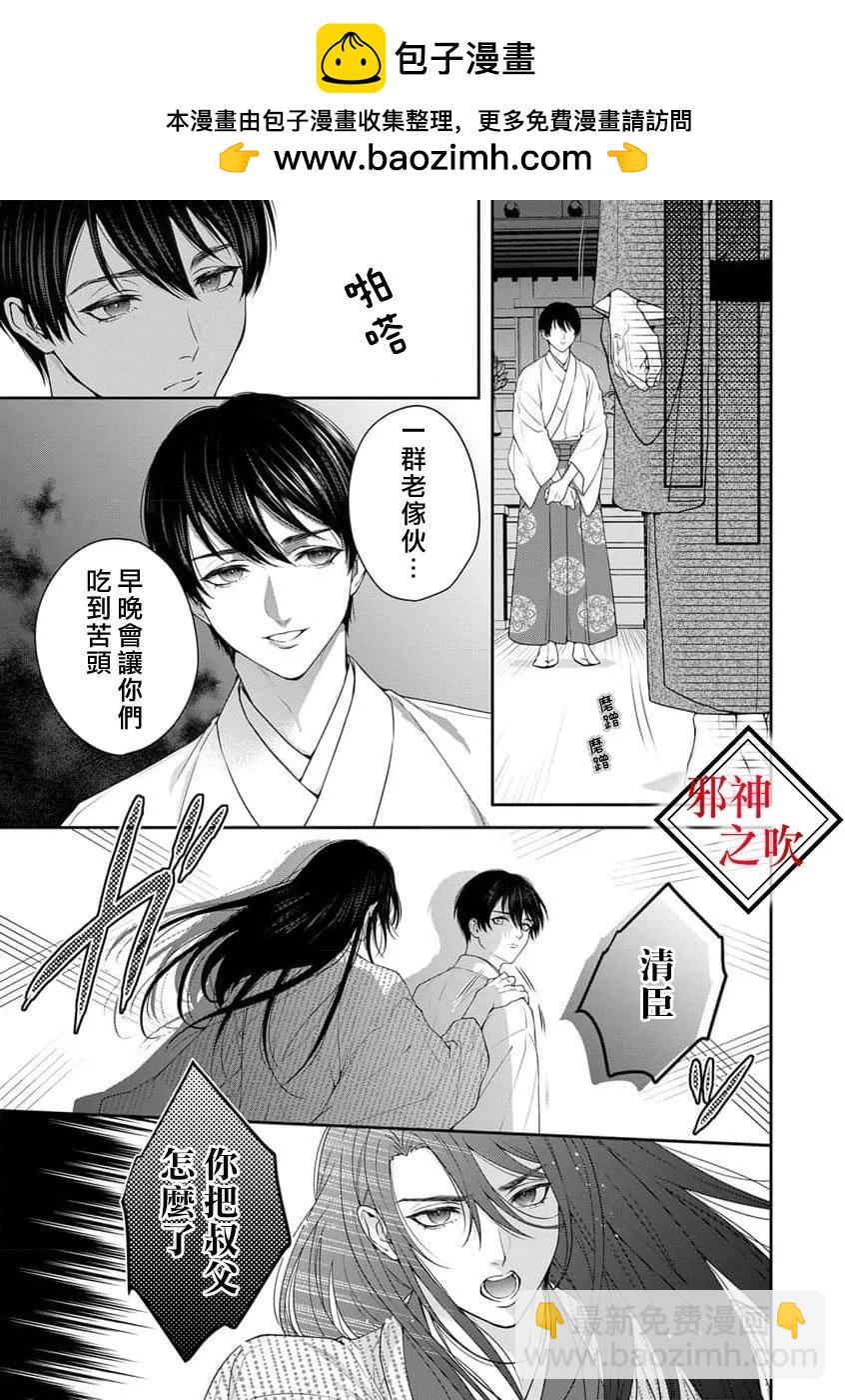 《嫁给祟神》第08话 第14页