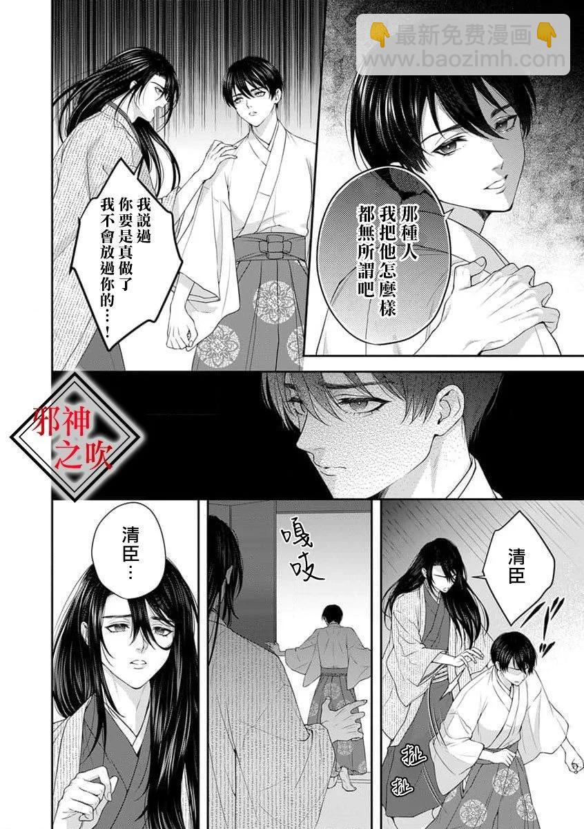 《嫁给祟神》第08话 第15页