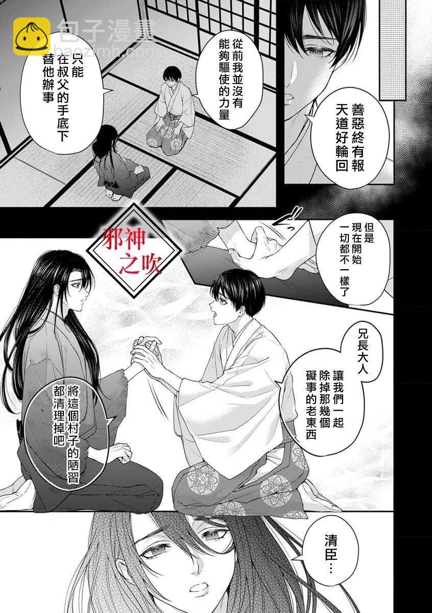《嫁给祟神》第08话 第16页