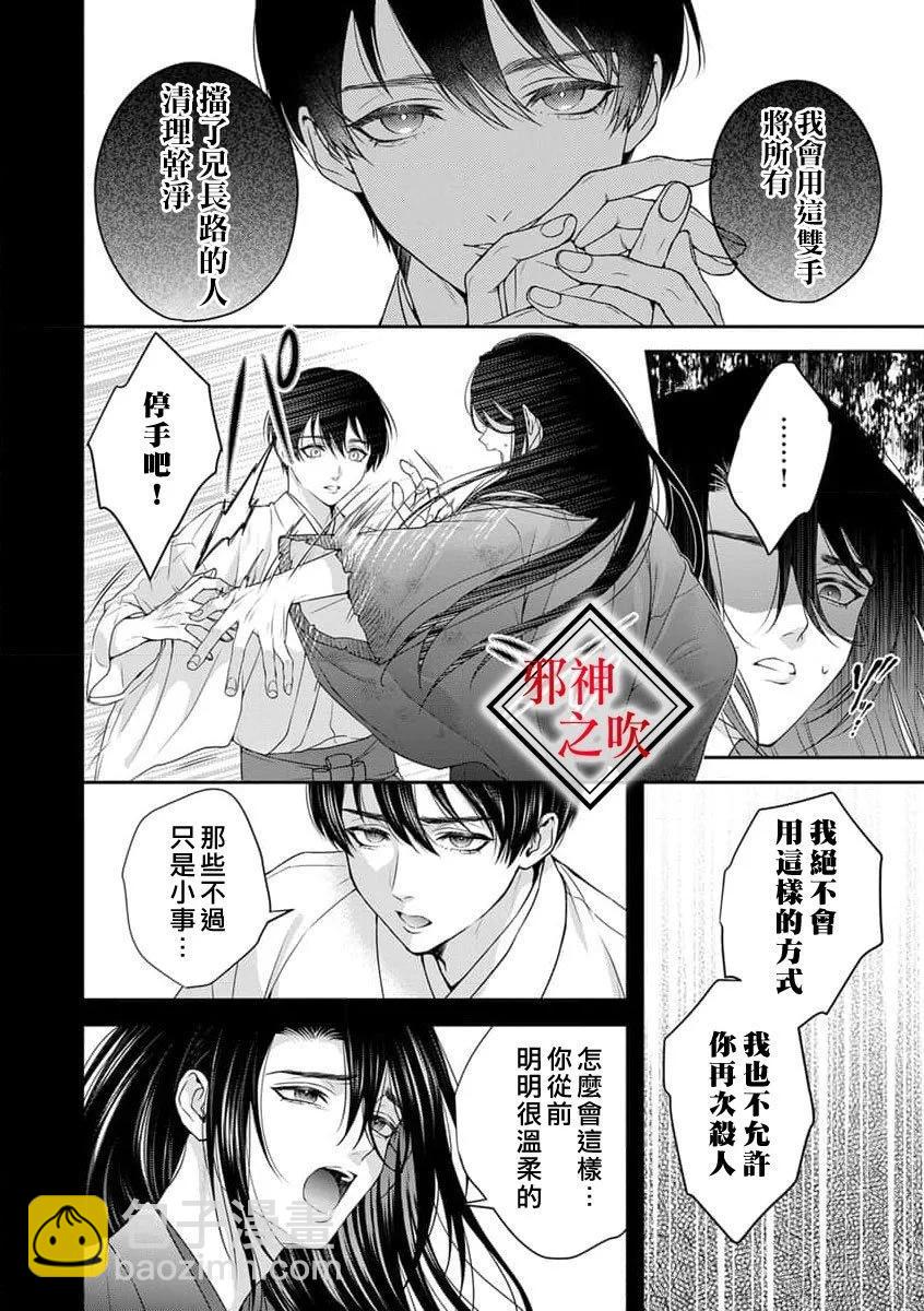 《嫁给祟神》第08话 第17页