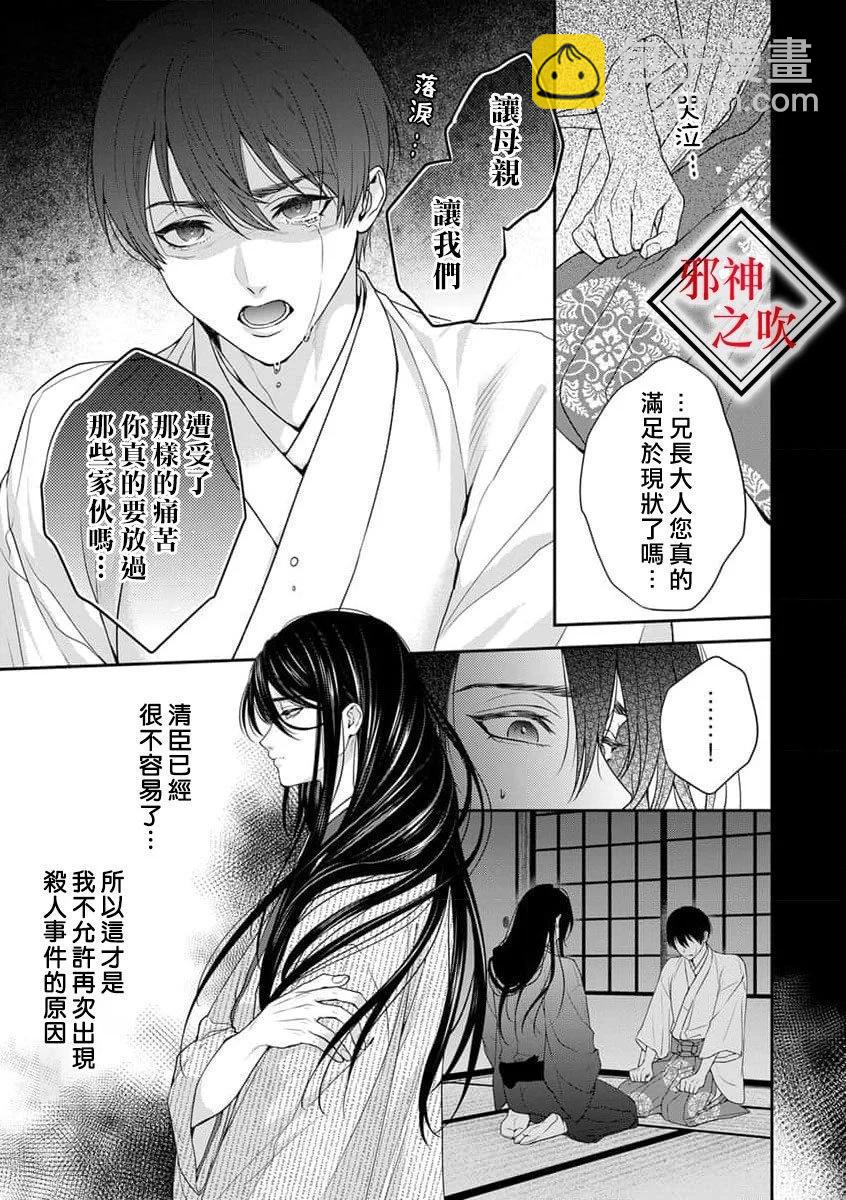 《嫁给祟神》第08话 第18页