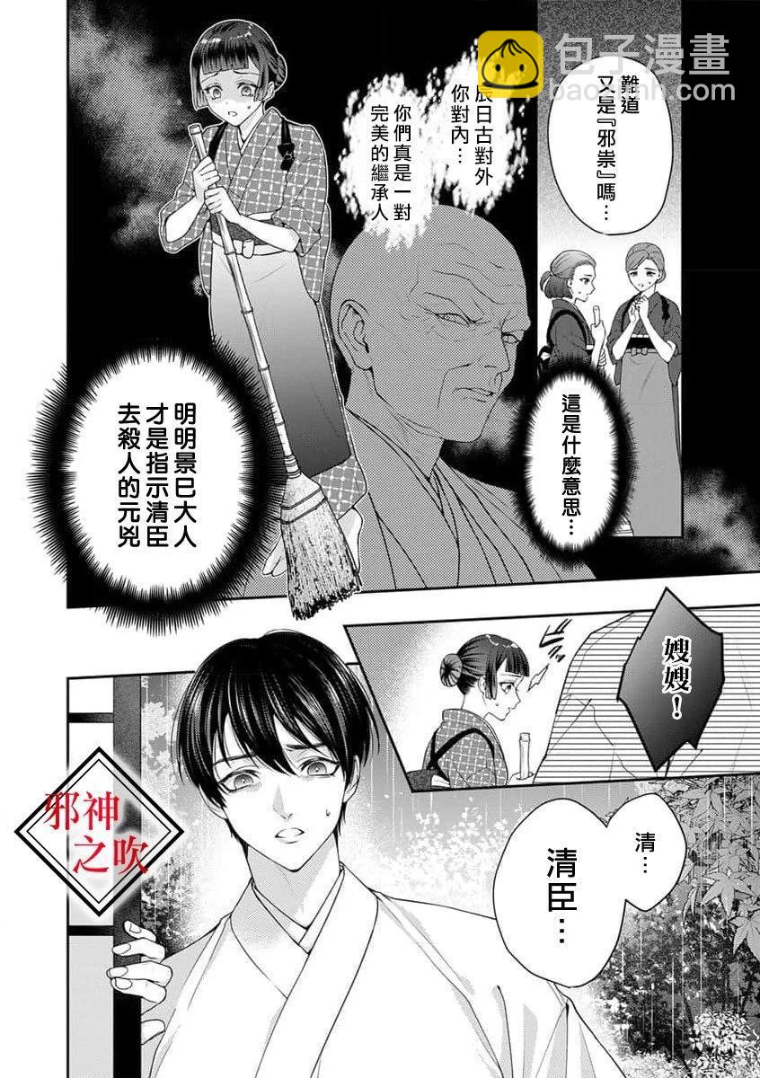 《嫁给祟神》第08话 第21页