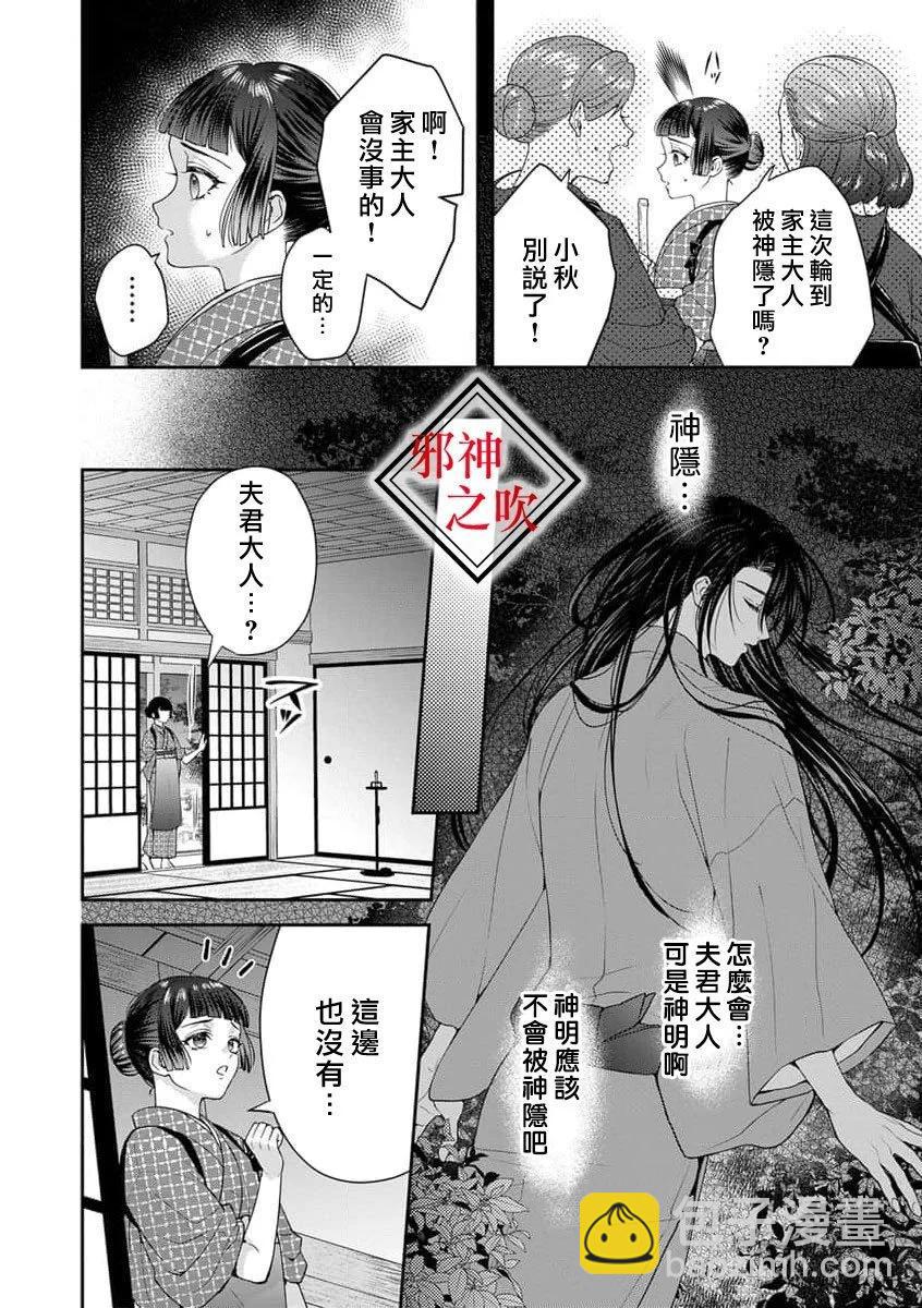 《嫁给祟神》第08话 第23页
