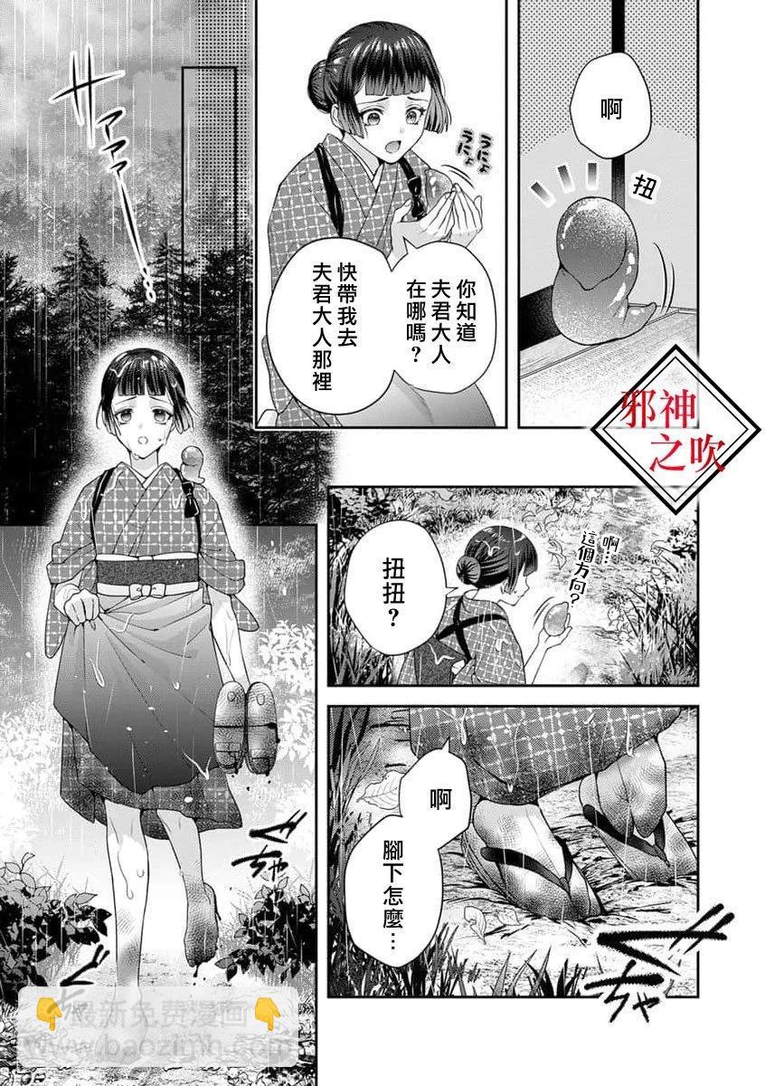 《嫁给祟神》第08话 第24页