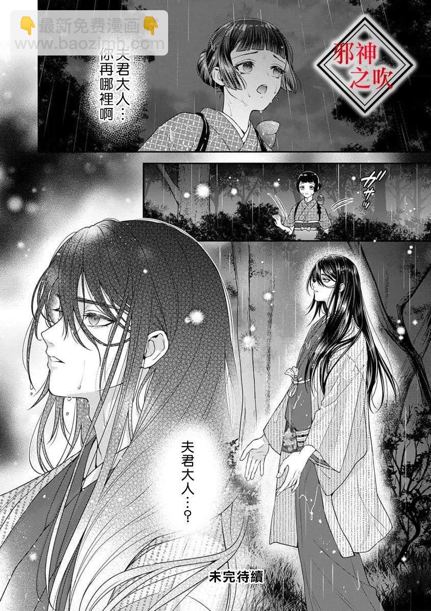 《嫁给祟神》第08话 第25页