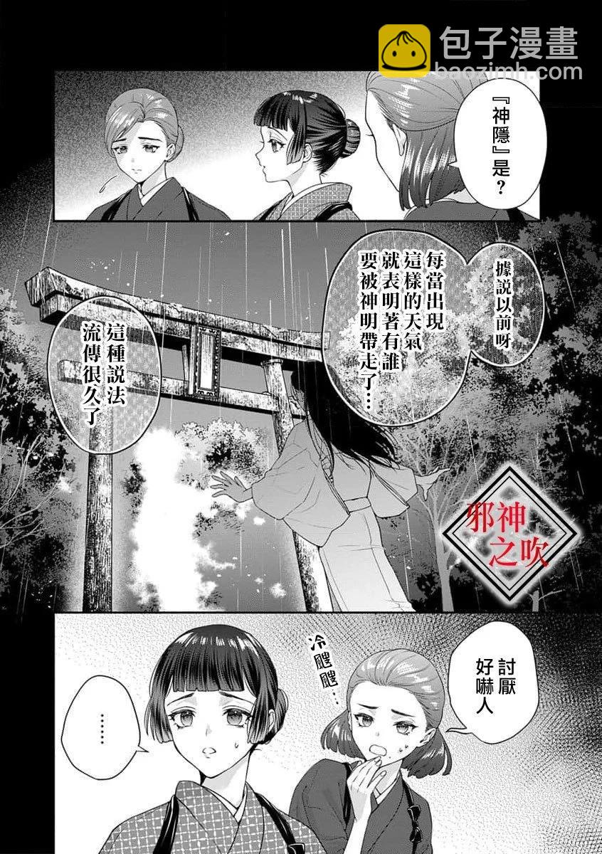 《嫁给祟神》第08话 第5页