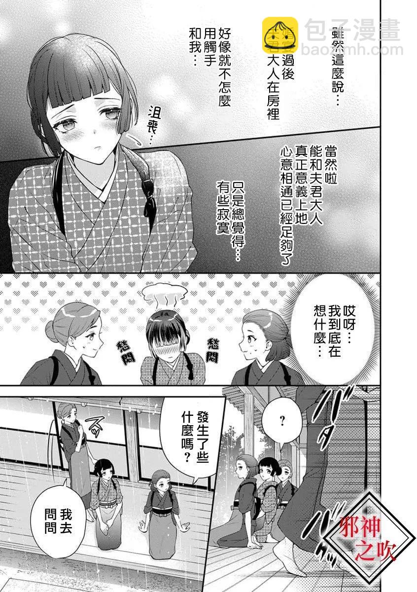 《嫁给祟神》第08话 第10页