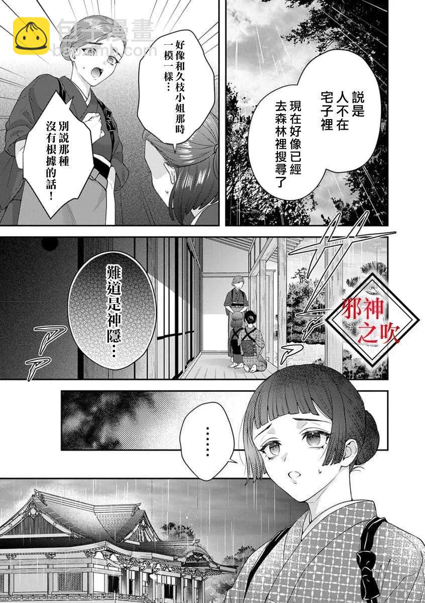 《嫁给祟神》第08话 第12页