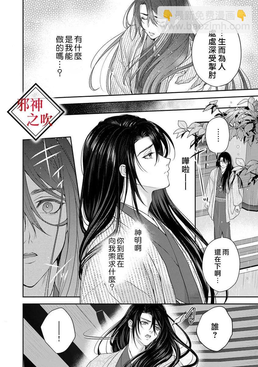《嫁给祟神》第08话 第19页