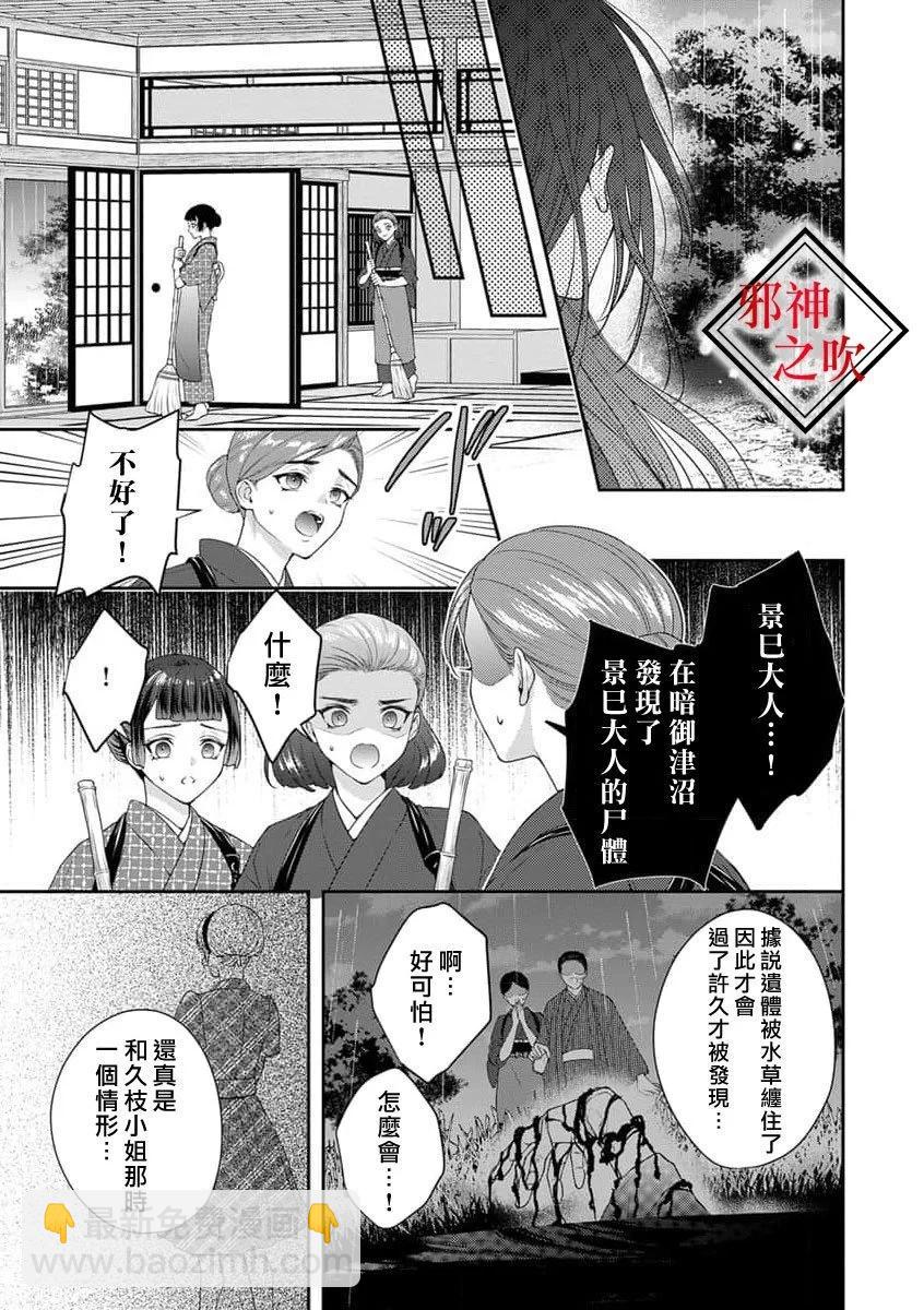 《嫁给祟神》第08话 第20页