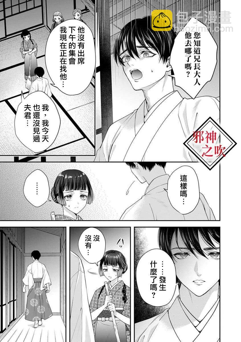 《嫁给祟神》第08话 第22页