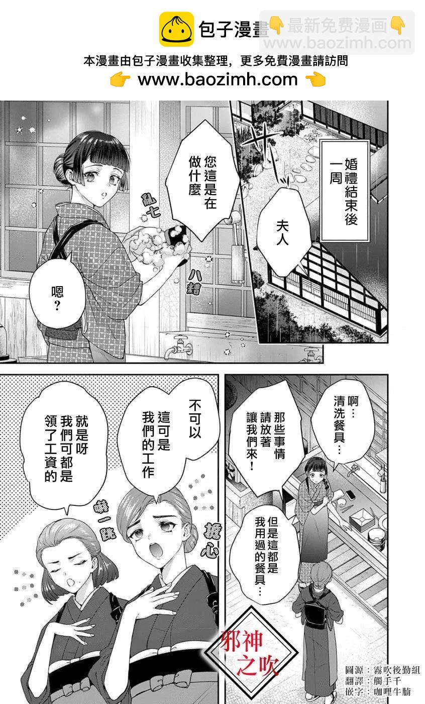 《嫁给祟神》第08话 第2页