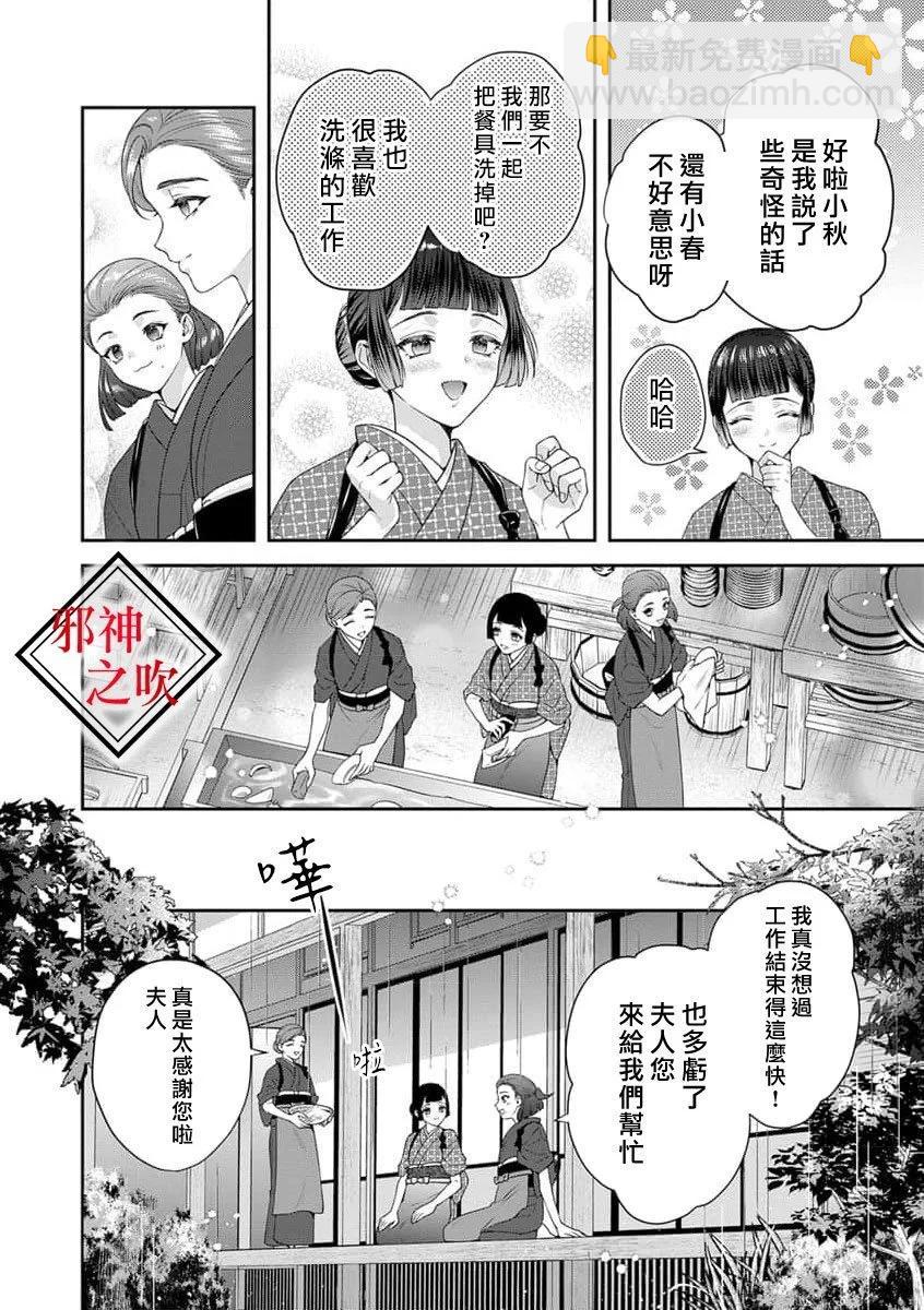 《嫁给祟神》第08话 第3页