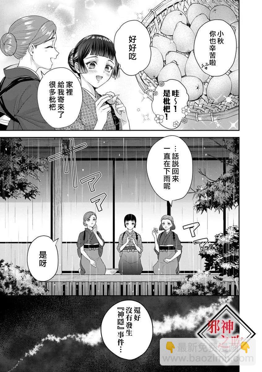 《嫁给祟神》第08话 第4页