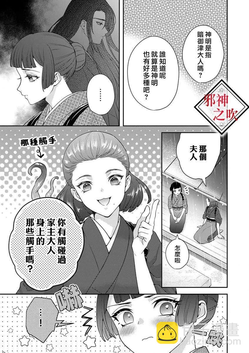 《嫁给祟神》第08话 第6页