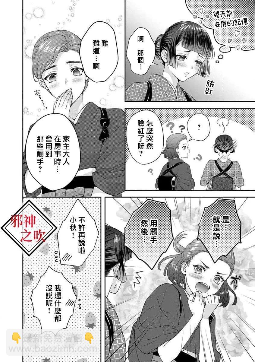 《嫁给祟神》第08话 第9页