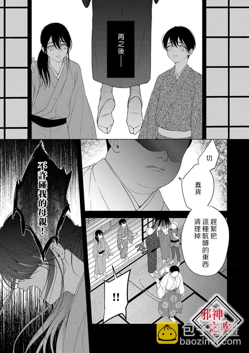 《嫁给祟神》第05话 第11页