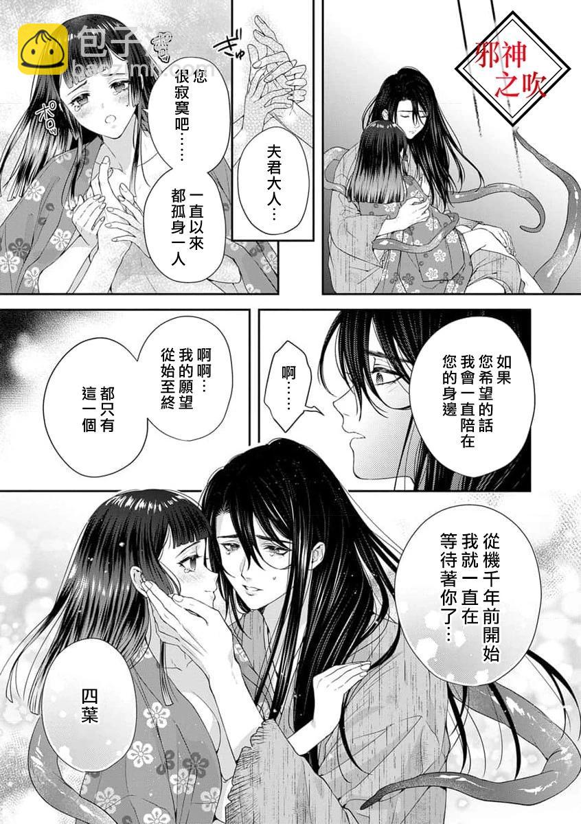 《嫁给祟神》第05话 第15页
