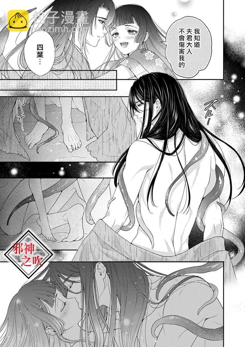 《嫁给祟神》第05话 第17页