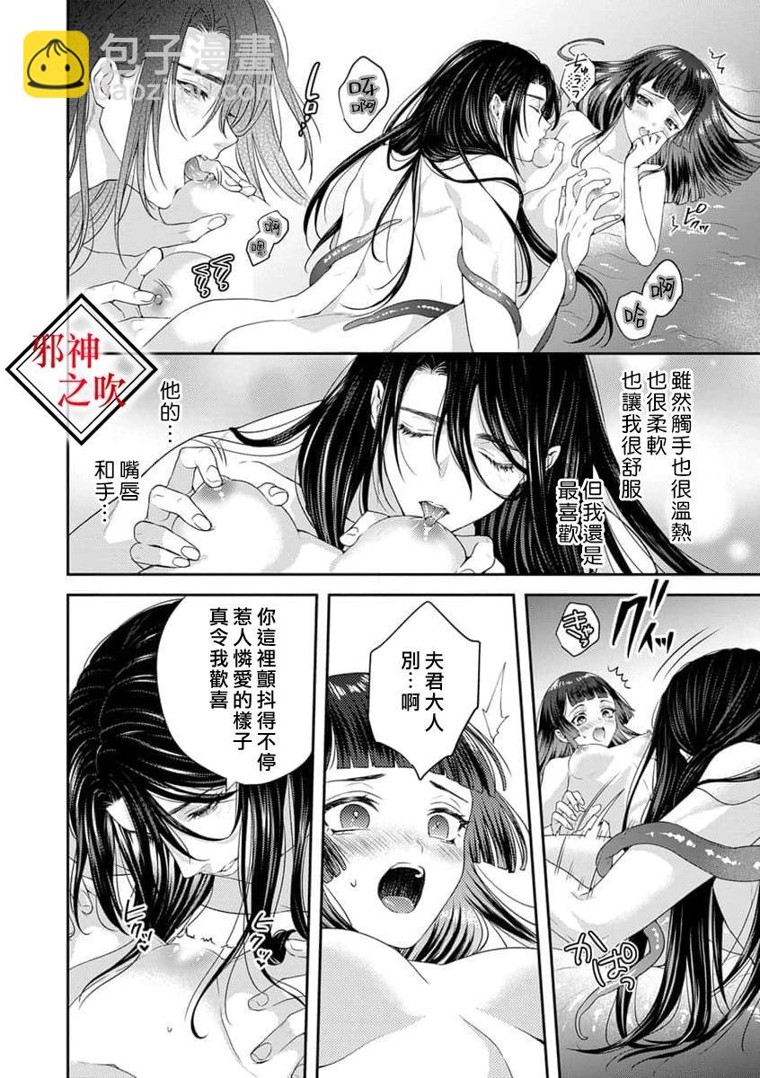 《嫁给祟神》第05话 第18页