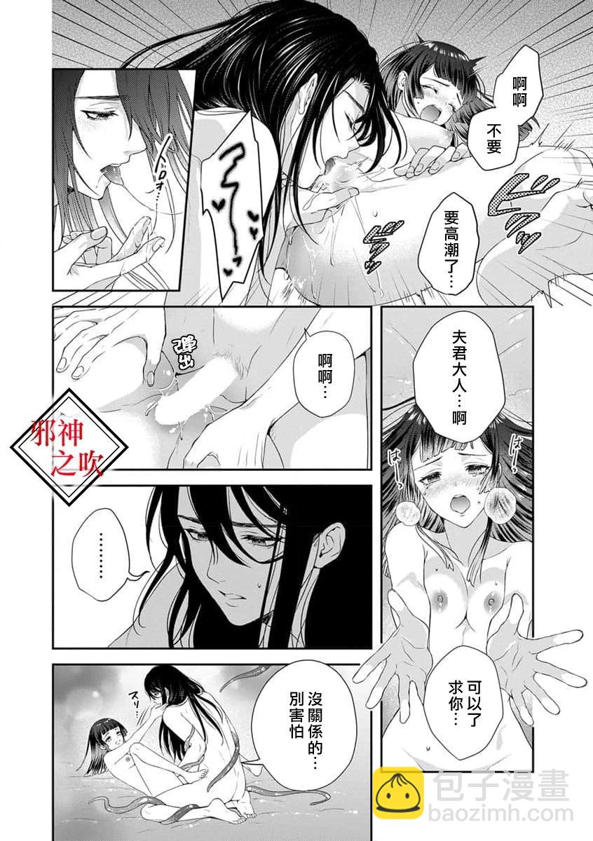 《嫁给祟神》第05话 第20页