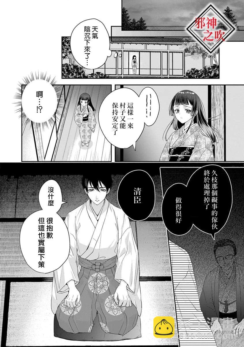 《嫁给祟神》第05话 第26页