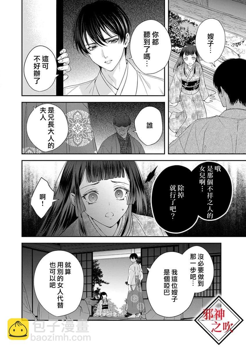 《嫁给祟神》第05话 第28页