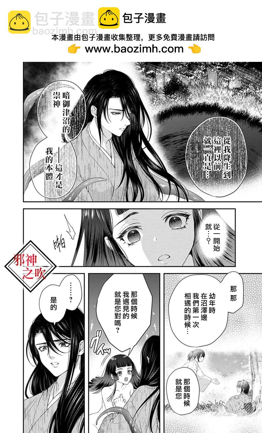 《嫁给祟神》第05话 第4页