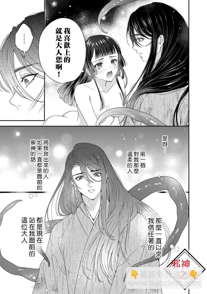 《嫁给祟神》第05话 第5页