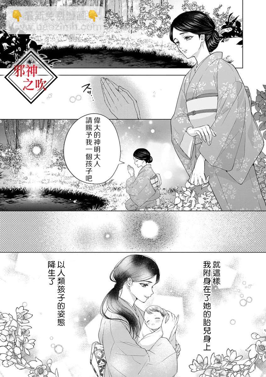 《嫁给祟神》第05话 第9页