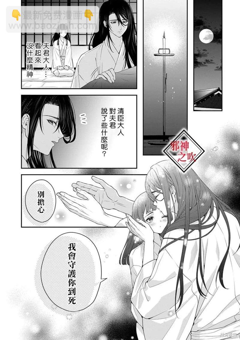 《嫁给祟神》第06话 第10页