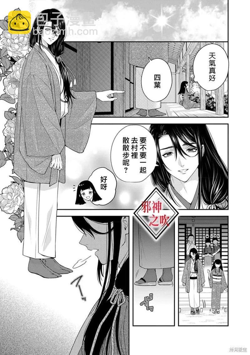 《嫁给祟神》第06话 第11页