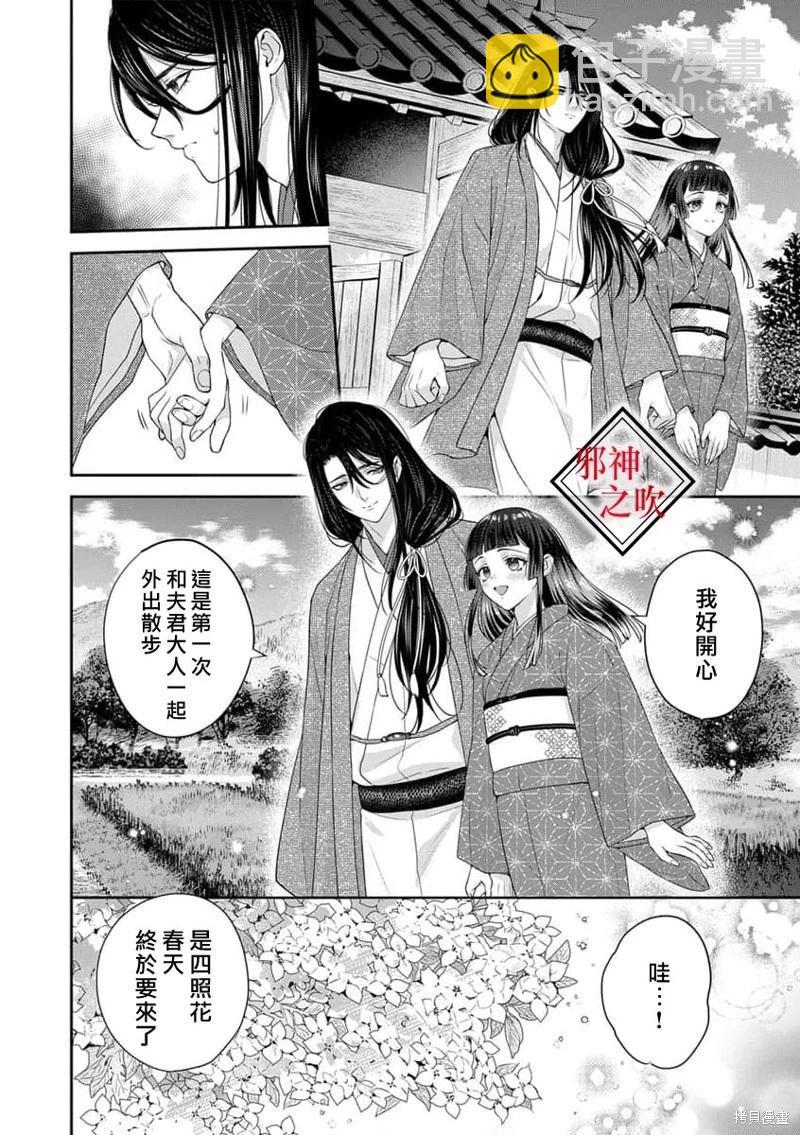 《嫁给祟神》第06话 第12页