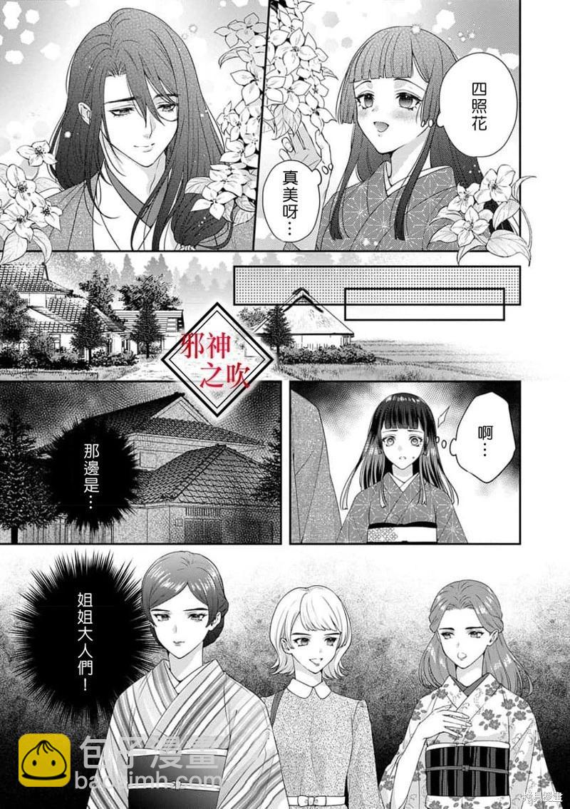 《嫁给祟神》第06话 第13页