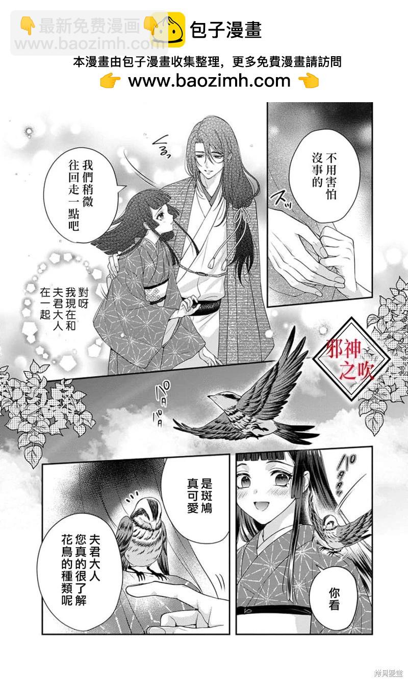 《嫁给祟神》第06话 第15页