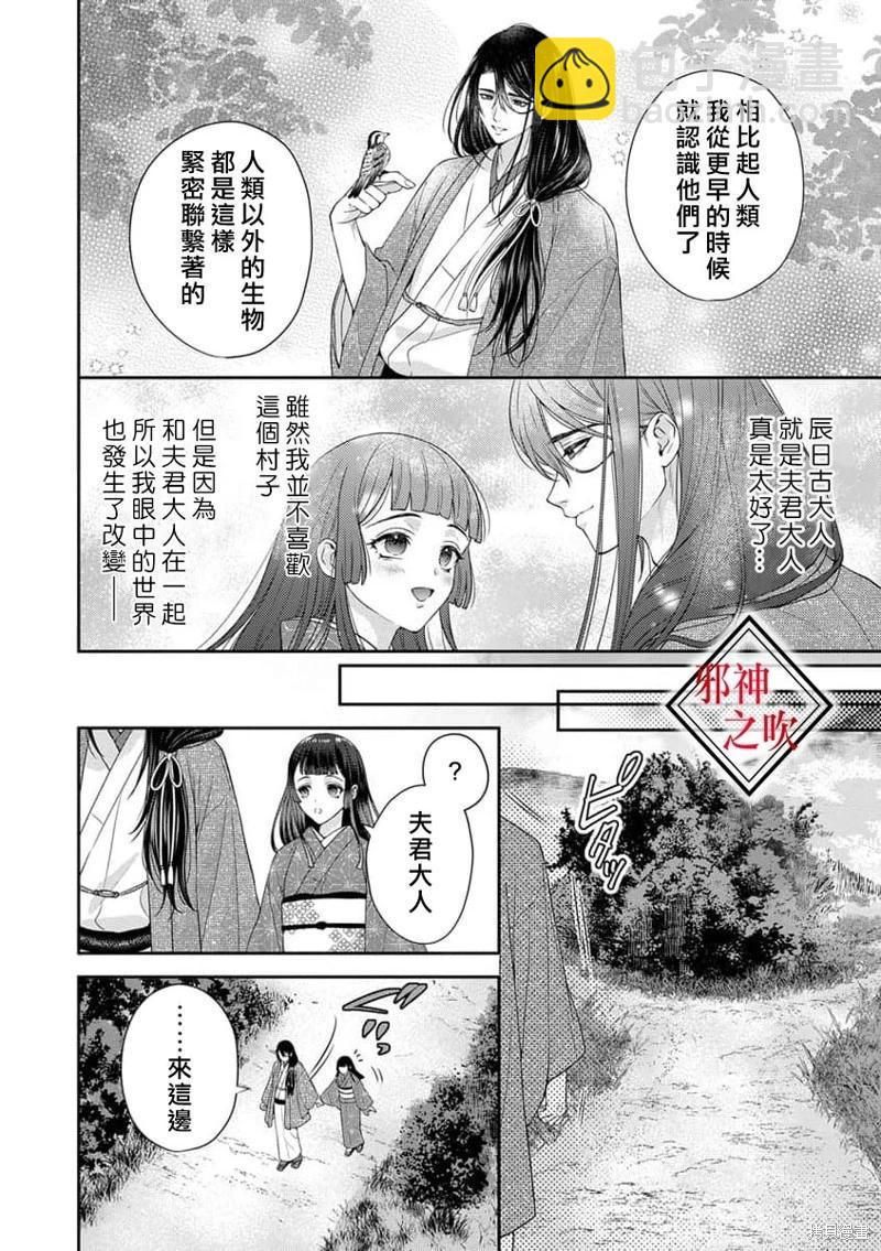 《嫁给祟神》第06话 第16页