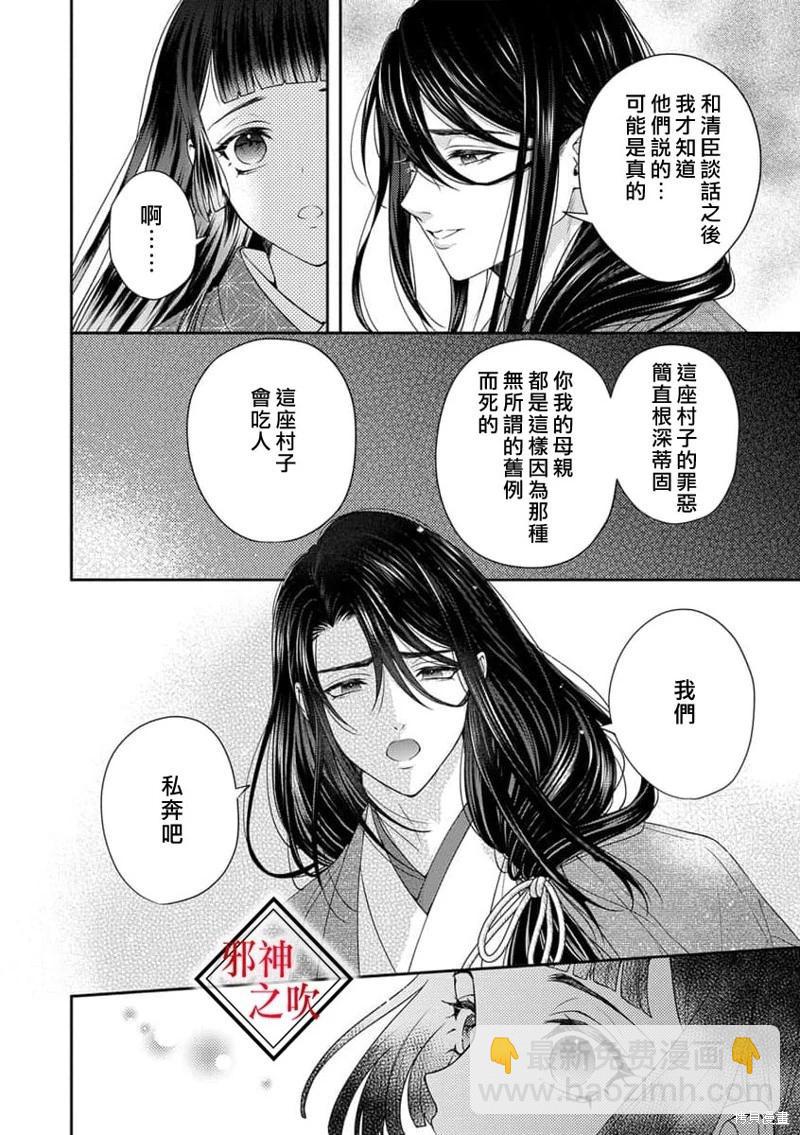《嫁给祟神》第06话 第18页