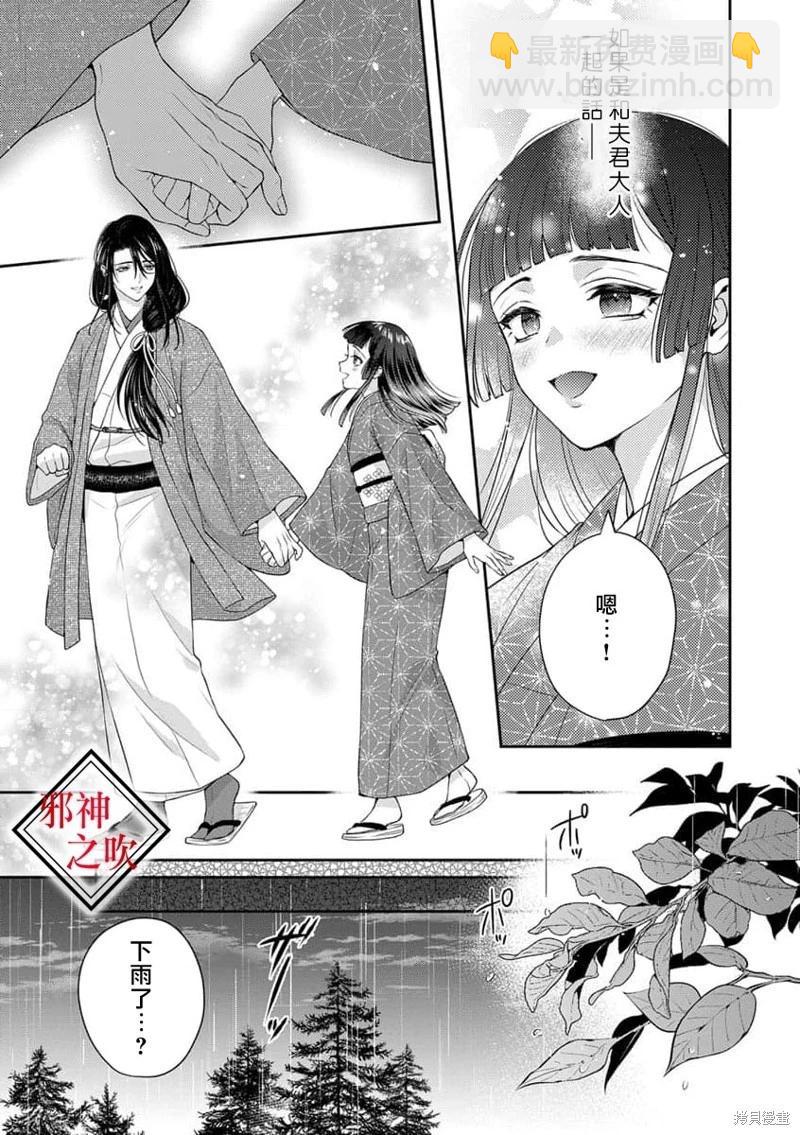 《嫁给祟神》第06话 第19页