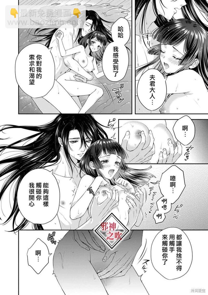 《嫁给祟神》第06话 第24页