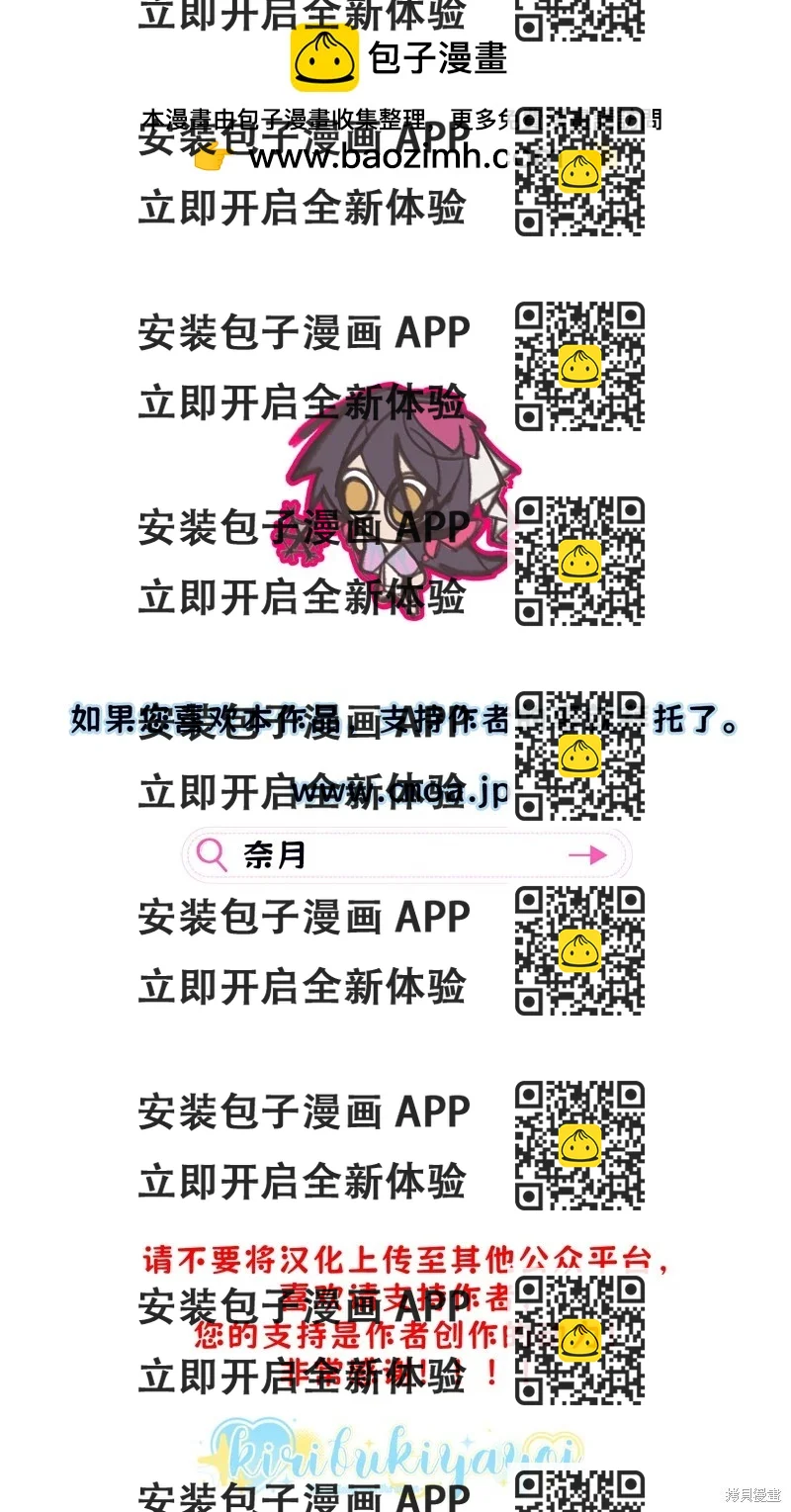 《嫁给祟神》第06话 第2页