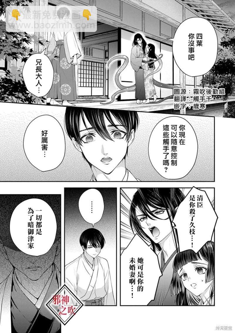 《嫁给祟神》第06话 第3页