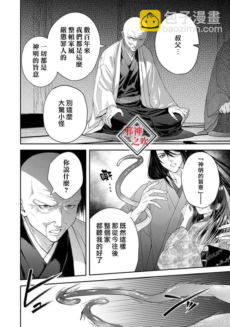 《嫁给祟神》第06话 第4页