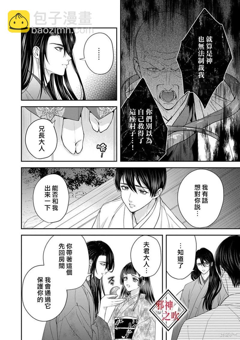 《嫁给祟神》第06话 第6页