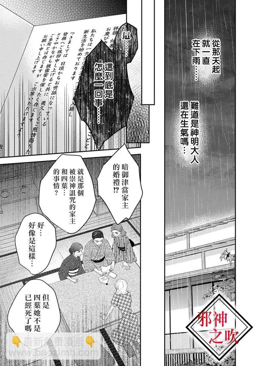 《嫁给祟神》第07话 第10页