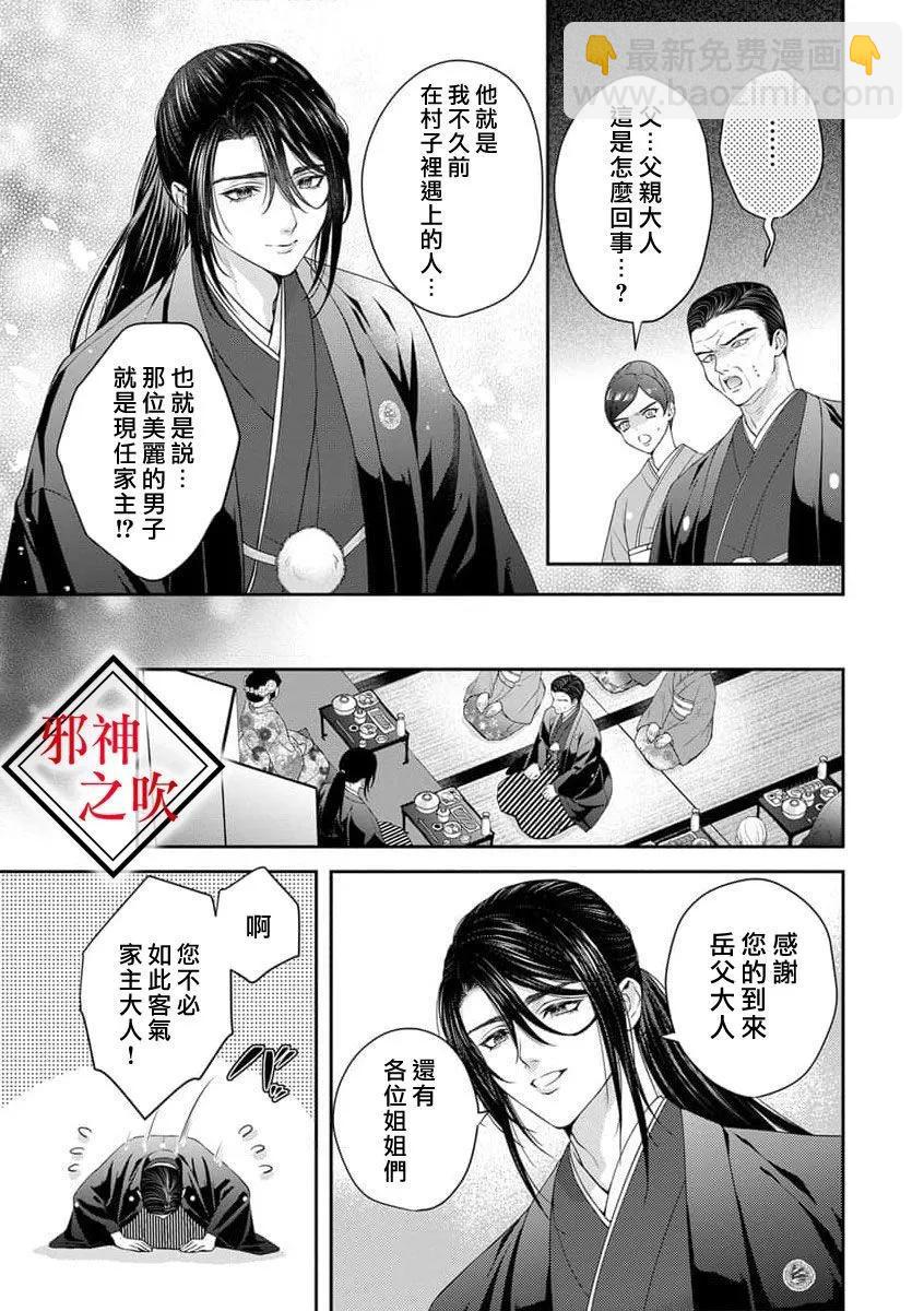 《嫁给祟神》第07话 第12页