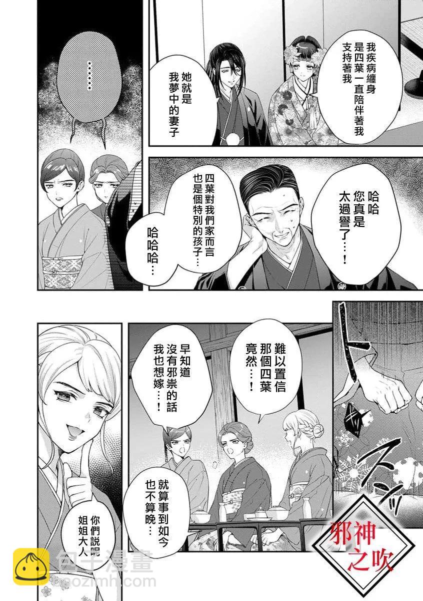 《嫁给祟神》第07话 第13页